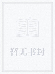 太受欢迎了怎么办[快穿]封面
